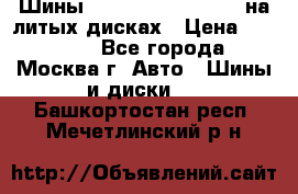 Шины Michelin 255/50 R19 на литых дисках › Цена ­ 75 000 - Все города, Москва г. Авто » Шины и диски   . Башкортостан респ.,Мечетлинский р-н